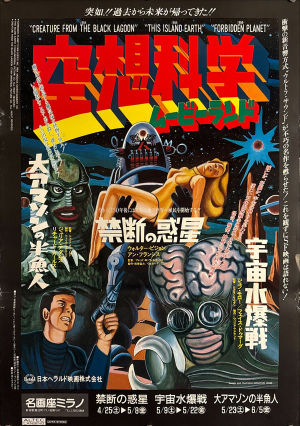 “Science‑Fiction Movie Land” (空想科学ムービーランド), Original Japanese B2 Event Poster, 1980, B2 Size (51 × 73 cm) Q237
