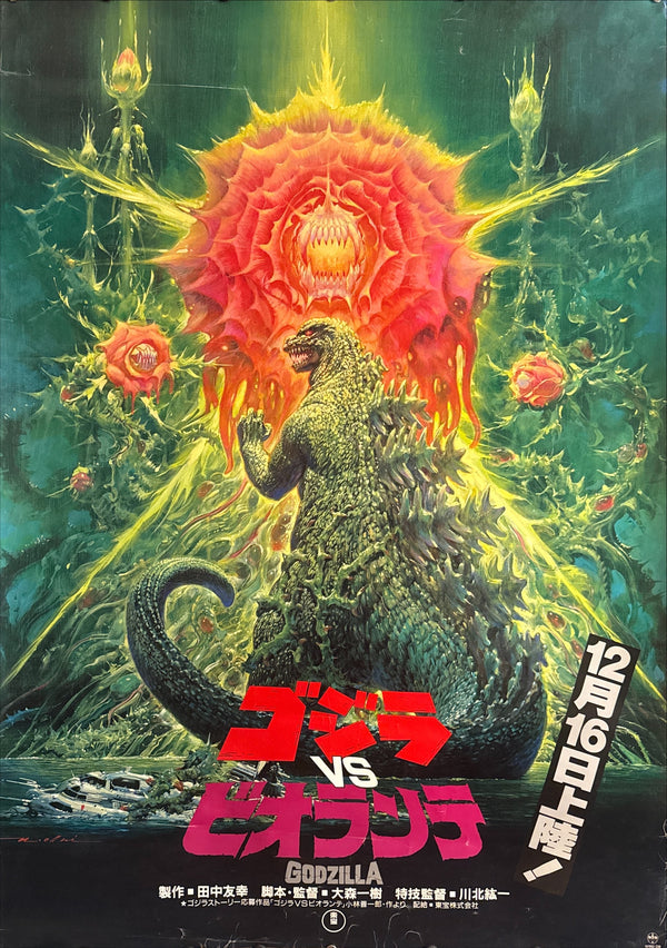 “Godzilla vs Biollante” (ゴジラvsビオランテ), Original Release Japanese Movie Poster 1989, Artwork by Noriyoshi Ohrai (生頼範義), Ultra Rare, B1 Size (c. 73 × 103 cm)