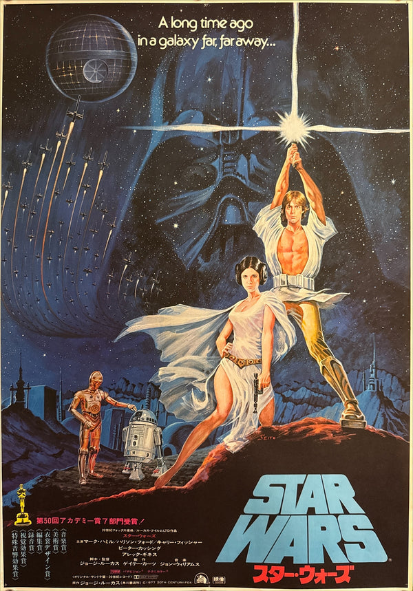 “Star Wars” (スター・ウォーズ), Original Japanese Movie Poster 1978, First Release, B2 Size (51 × 73 cm), Artwork by Seito H251 A