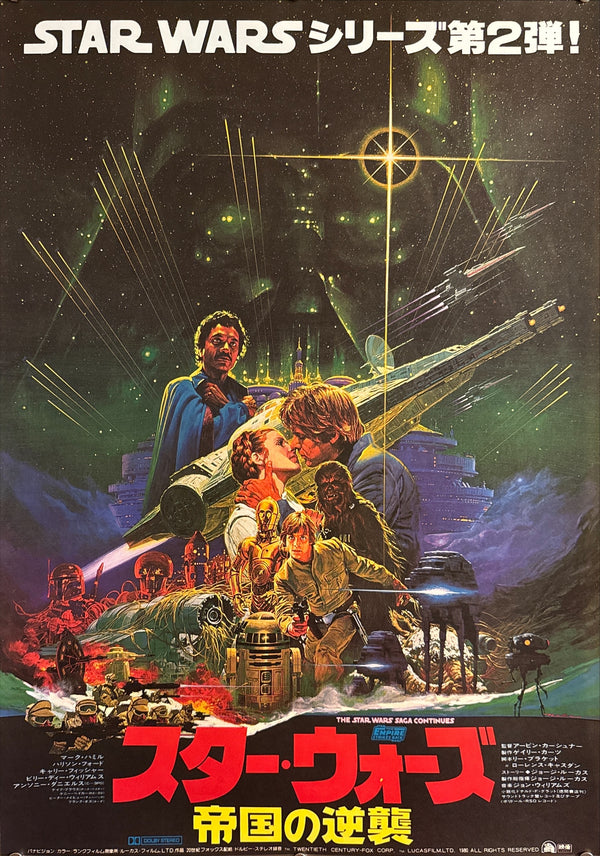 "Star Wars: Episode V – The Empire Strikes Back (スター・ウォーズ 帝国の逆襲)", Original Japanese Movie Poster 1980, First Release, B2 Size (51 × 73 cm), Artwork by Noriyoshi Ohrai Q251