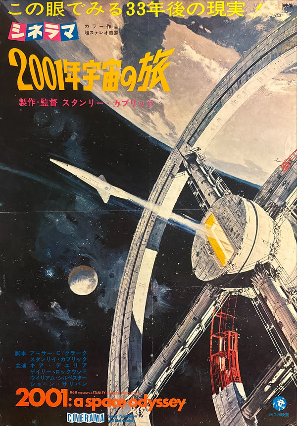 “2001: A Space Odyssey” (2001年宇宙の旅), Original Release Japanese Movie Poster 1968, Ultra Rare, B2 Size (51 × 73 cm) Q246