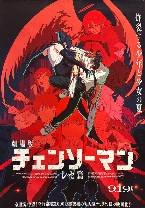“Chainsaw Man – The Movie: Reze Arc” (劇場版『チェンソーマン レゼ篇』), Original Japanese Double-Sided B1 Theatrical Poster 2025, MAPPA / Toho, Light-Box Version, B1 Size (c. 72.8 × 103 cm)