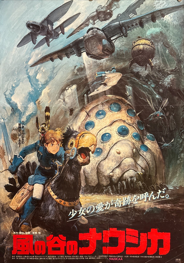“Nausicaä of the Valley of the Wind” (風の谷のナウシカ), Original Release Japanese Movie Poster 1984, Very Rare, B2 Size (51 × 73 cm) Q259