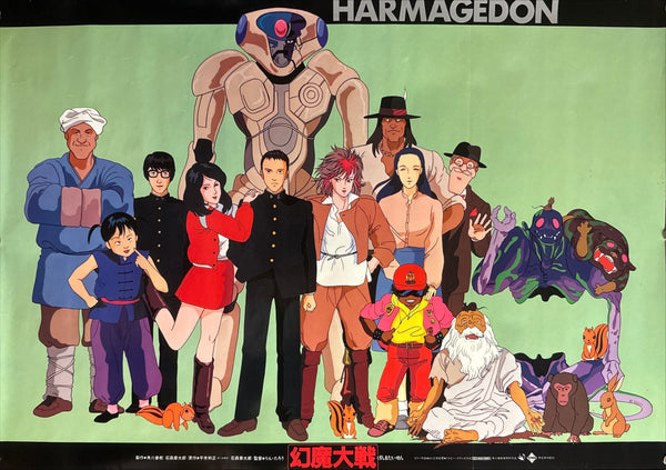 “Harmagedon / Genma Wars” (幻魔大戦), Original Release Japanese Movie Poster 1983, B2 Size (51 × 73 cm) Q262