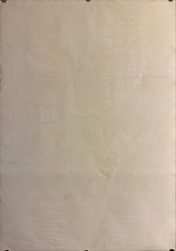 “Godzilla vs. Gigan” (ゴジラ対ガイガン / 地球攻撃命令), Original Release Japanese Kaiju Poster 1972, Very Rare, STB Tatekan Size (c. 51 × 145 cm) J97