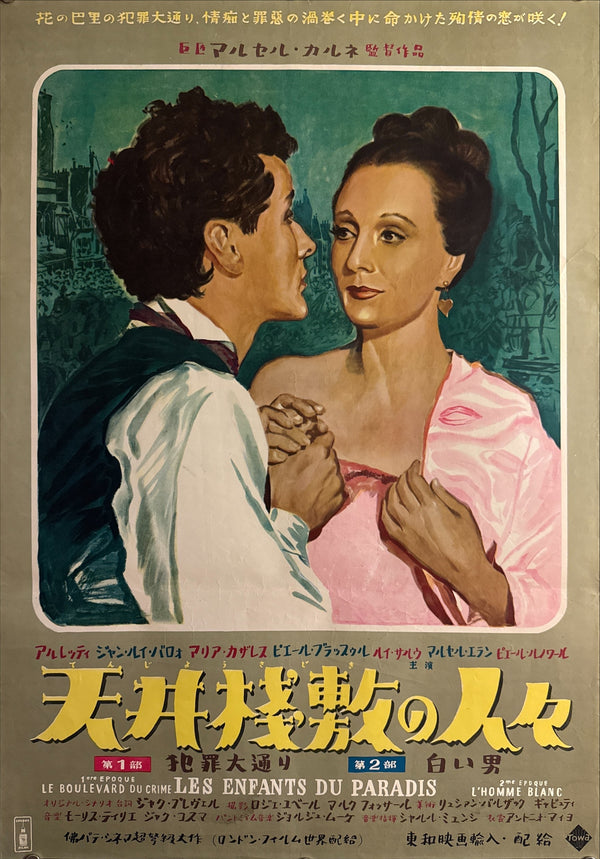 “Children of Paradise” (天井桟敷の人々), Original Japanese First-Release Movie Poster 1952, Hisamitsu Noguchi Artwork, Ultra Rare, B2 Size (51 × 73 cm) Q266