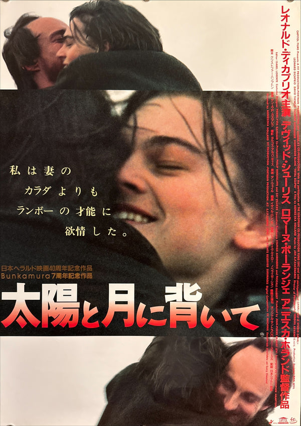 “Total Eclipse” (太陽と月に背いて), Original Japanese Movie Poster 1996, Leonardo DiCaprio / David Thewlis, B2 Size (51 × 73 cm) Q275