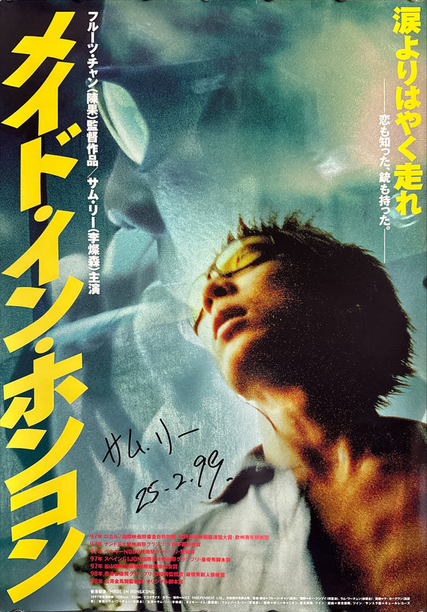 “Made in Hong Kong” (メイド・イン・ホンコン), Original Release Japanese Movie Poster 1997, Rare Signed Example by Sam Lee, Fruit Chan / 陳果, B2 Size (51 × 73 cm) P205B