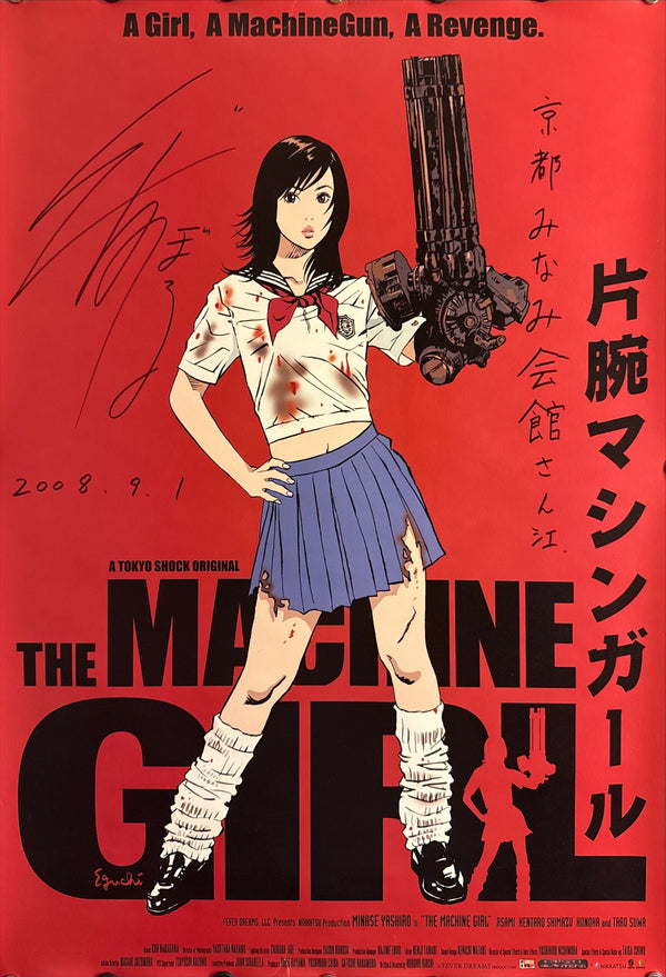 “The Machine Girl” (片腕マシンガール), Poster printed in 2008, Ultra‑Rare Original Japanese Hisashi Eguchi Illustrated Theatrical B2 Poster, Noboru Iguchi Director‑Signed and Dated “2008.9.1,” Dedicated to Kyoto Minami‑Kaikan, B2 Size (c. 51 × 73 cm) Q277