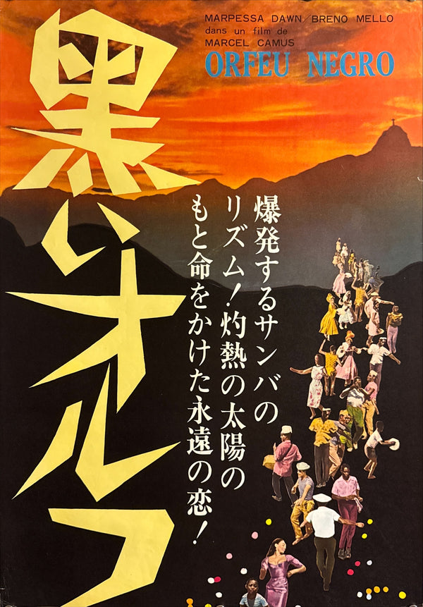 “Black Orpheus” / “Orfeu Negro” (黒いオルフェ), Original Release Japanese Movie Poster 1960, Artwork by Hisamitsu Noguchi, Ultra Rare STB Tatekan Size 20 × 57 in / 51 × 145 cm Q278