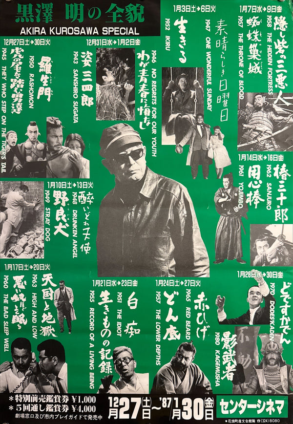 “Akira Kurosawa Special” / 「黒澤明の全貌」, Original Japanese Film Festival Poster 1986–1987, Very Rare, B2 Size (51 × 73 cm) Q286