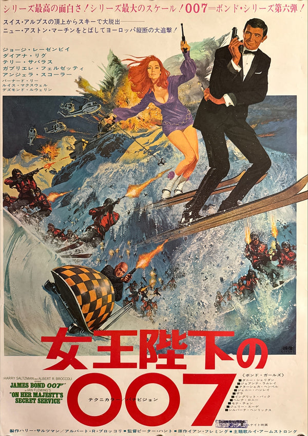 “On Her Majesty’s Secret Service” / 「女王陛下の007」, Original Release Japanese Movie Poster 1969, James Bond 007, B2 Size (51 × 73 cm) G174