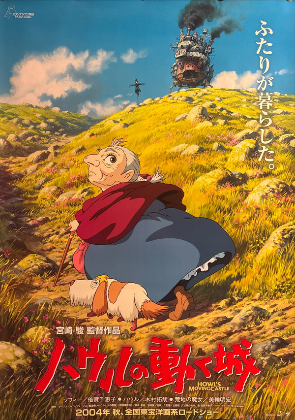 “HOWL’S MOVING CASTLE / ハウルの動く城”, ORIGINAL JAPANESE DOUBLE-SIDED B1 THEATRICAL ADVANCE POSTER 2004, Ultra Rare, B1 Size (c. 72.8 x 103cm) GA3B