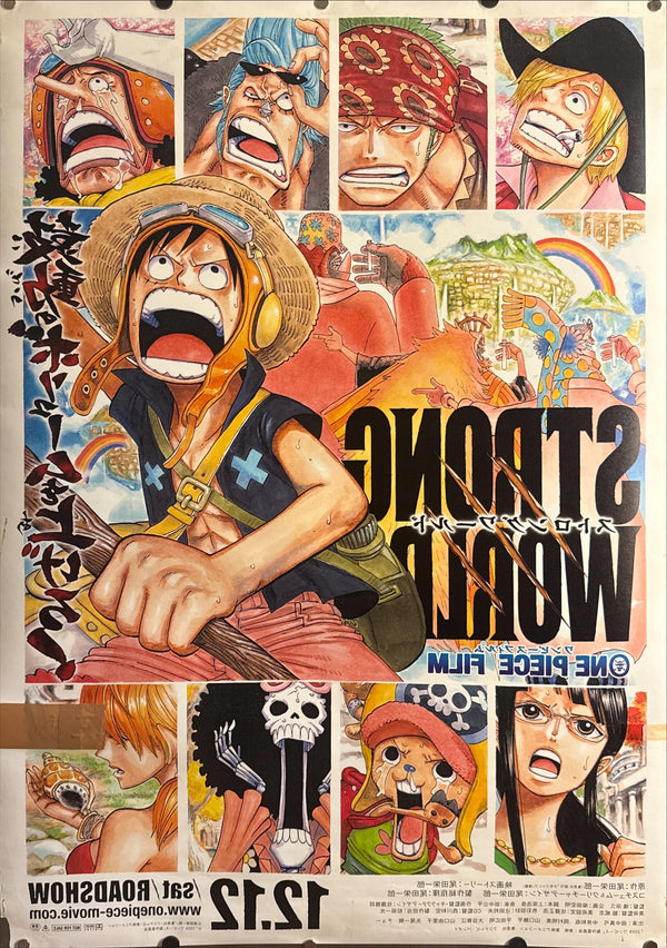 “ONE PIECE FILM: STRONG WORLD / ワンピースフィルム ストロングワールド”, ORIGINAL JAPANESE DOUBLE-SIDED B1 THEATRICAL ROADSHOW POSTER 2009, Rare, B1 Size (c. 72.8 x 103cm)