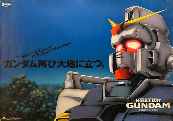 “Mobile Suit Gundam: The 08th MS Team” / 「機動戦士ガンダム 第08MS小隊」, Original Japanese B0 Billboard / Station Poster 1996, Series Launch Poster, B0 Size (approx. 110 × 150 cm)