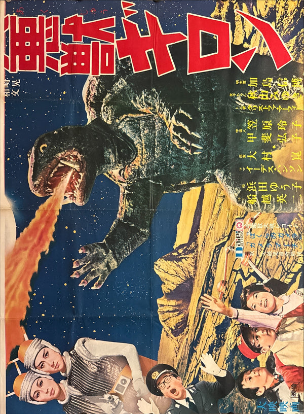 “Gamera vs. Guiron” (ガメラ対大悪獣ギロン), Original Release Japanese B0 Two-Sheet Billboard Poster, 1969 — unrestored and in very good+ to excellent condition (B0 Billboard / 2-sheet, approx. 147 × 102 cm)