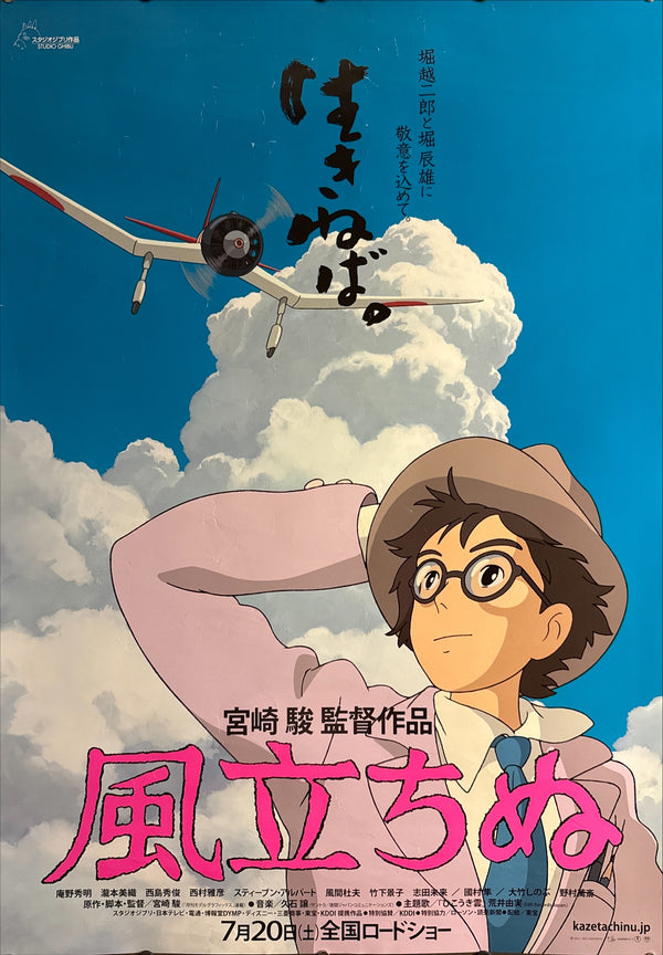 “THE WIND RISES / 風立ちぬ”, ORIGINAL JAPANESE DOUBLE-SIDED B1 THEATRICAL ROADSHOW POSTER 2013, B1 SIZE (c. 72.8 × 103 cm)