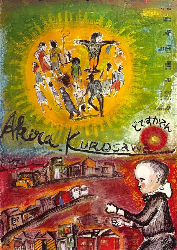 “DODES’KA-DEN / どですかでん” (1970) – ORIGINAL JAPANESE B1 THEATRICAL POSTER – ARTWORK BY AKIRA KUROSAWA Ultra‑Rare B1 Oversize | Original Japanese Release Campaign (1970) | Kurosawa‑Painted Artwork | c. 72.8 × 103 cm (28.7 × 40.6 in) | Very Good+ to Excellent