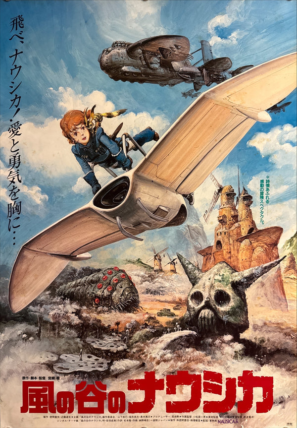 “Nausicaä of the Valley of the Wind” (風の谷のナウシカ), Original Release Japanese Movie Poster 1984, B2 Size (51 × 73 cm) J207A