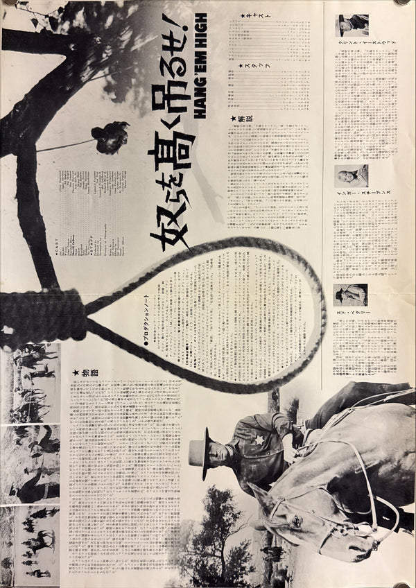 “Hang ’Em High” / 「奴らを高く吊るせ!」, Original Japanese First-Release Double-Sided Press Sheet Poster 1968, B3 Size (36 × 51 cm) Q300