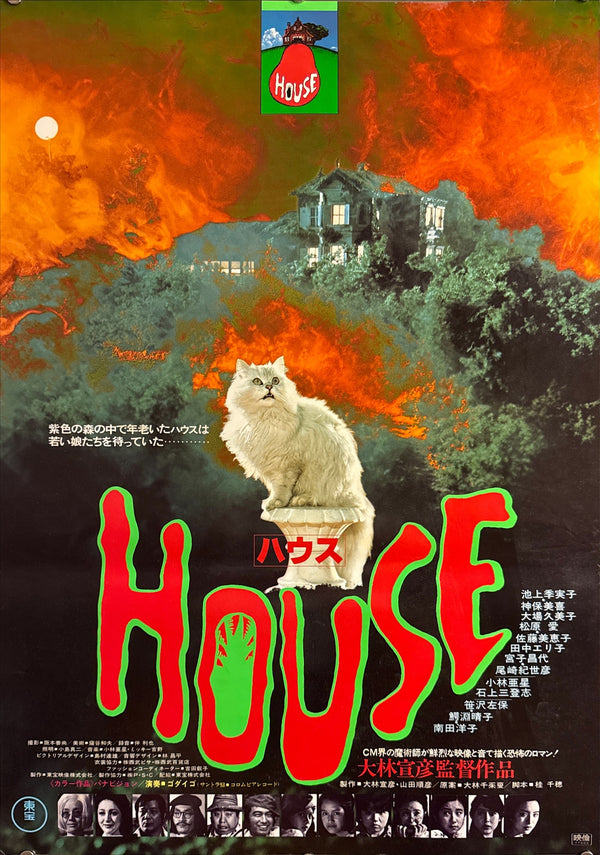 “House” (ハウス), Original Release Japanese Movie Poster 1977, B2 Size (51 × 73 cm) O798A