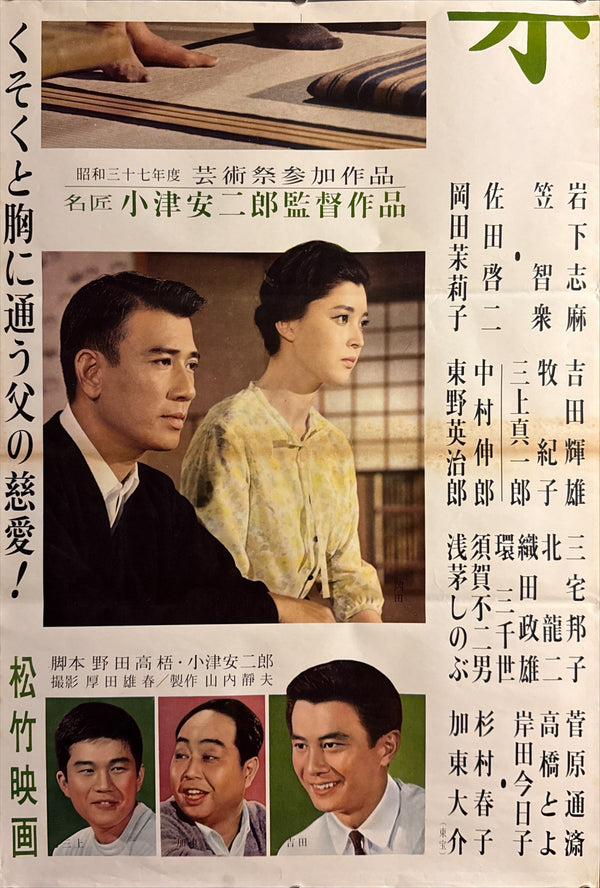 "“An Autumn Afternoon (秋刀魚の味, Sanma no Aji)”, Original First Release Japanese Movie Poster 1962, Ultra Rare, STB Size (51 × 145 cm) Q301 (Gallery)