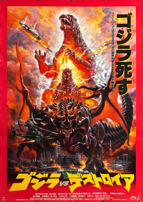 “Godzilla vs. Destoroyah” (ゴジラVSデストロイア), Original Japanese First-Release Movie Poster 1995, B2 Size (51 × 73 cm) B115B