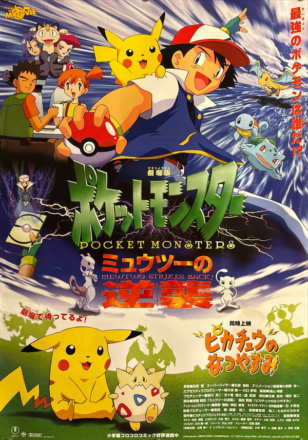 “Pokémon: The First Movie – Mewtwo Strikes Back” (劇場版ポケットモンスター ミュウツーの逆襲), Original Release Japanese Movie Poster 1998, B2 Size (51 × 73 cm) L258A