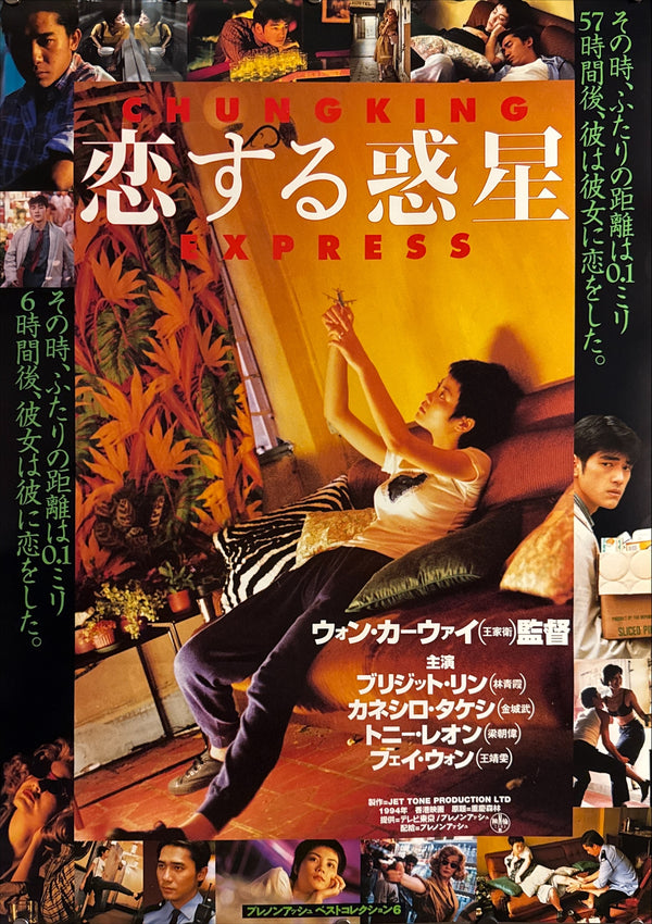 “Chungking Express” (恋する惑星), Original Release Japanese Movie Poster 1994, B2 Size (51 × 73 cm) Q304