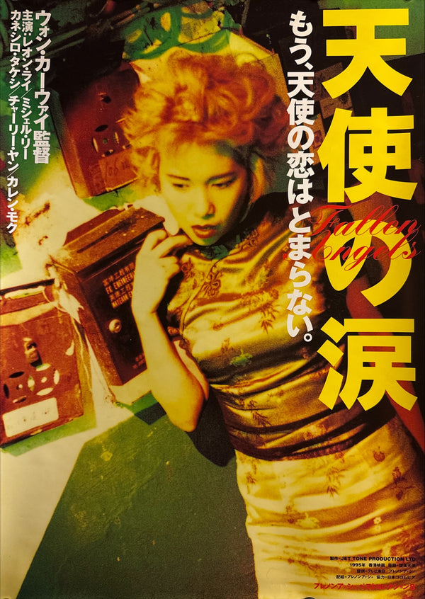"Fallen Angels" (天使の涙), Original Japanese First-Release Movie Poster 1996, Wong Kar-wai, B2 Size (51 × 73 cm) L166A