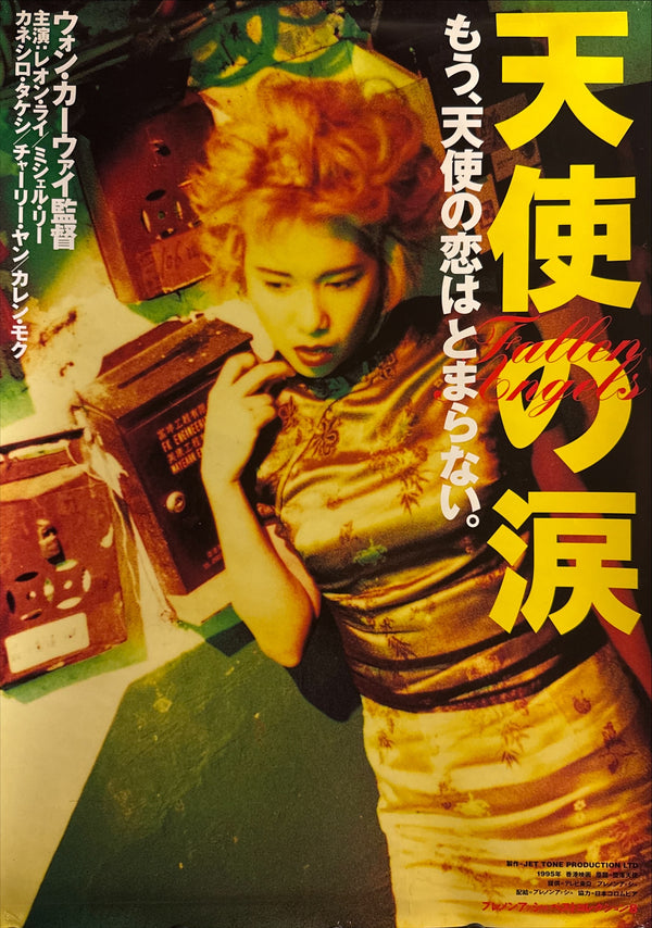 "Fallen Angels" (天使の涙), Original Japanese First-Release Movie Poster 1996, Wong Kar-wai, B2 Size (51 × 73 cm) L167A