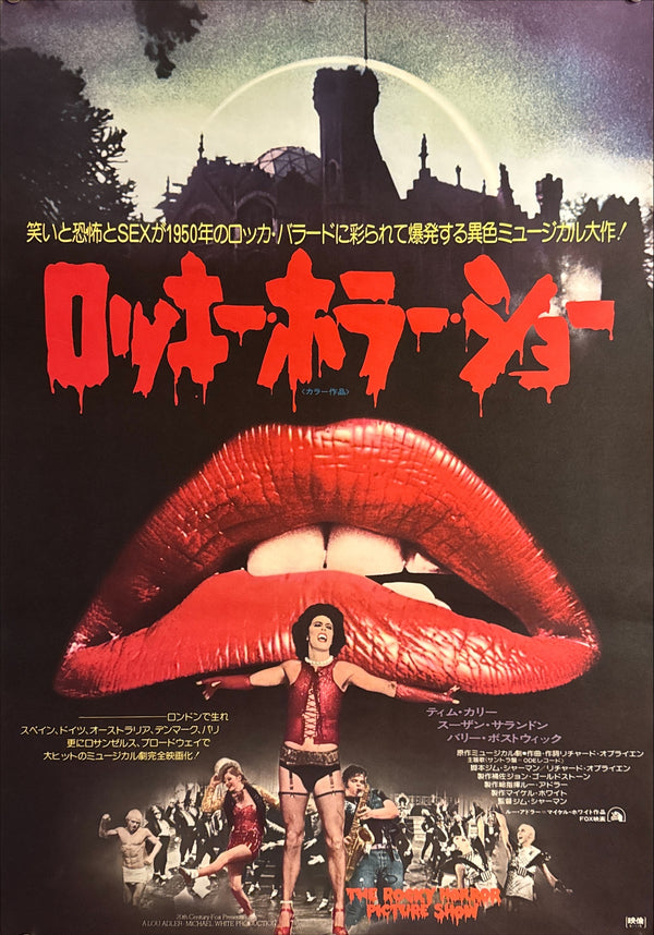 "The Rocky Horror Picture Show" (ロッキー・ホラー・ショー), Original First-Release Japanese Movie Poster 1976, Ultra Rare, B2 Size (51 × 73 cm) K290