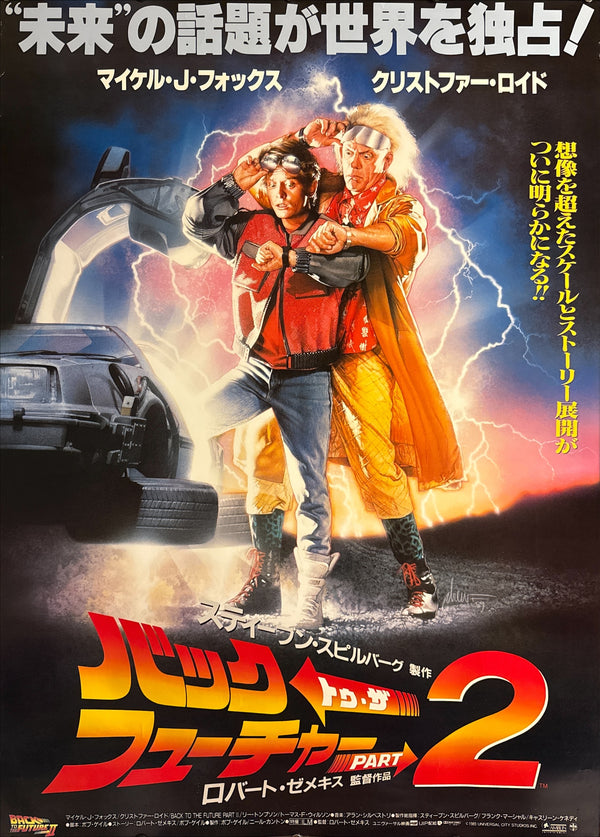 “Back to the Future Part II” (バック・トゥ・ザ・フューチャー PART 2), Rare Original Japanese First-Release Movie Poster 1989, B1 Size (c. 72 × 103 cm) HAK-A