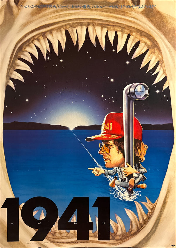 “1941” (1941 / いちきゅうよんいち), Rare Original Japanese First-Release Advance Teaser Movie Poster 1979, B1 Size (c. 72 × 103 cm) HAK-A