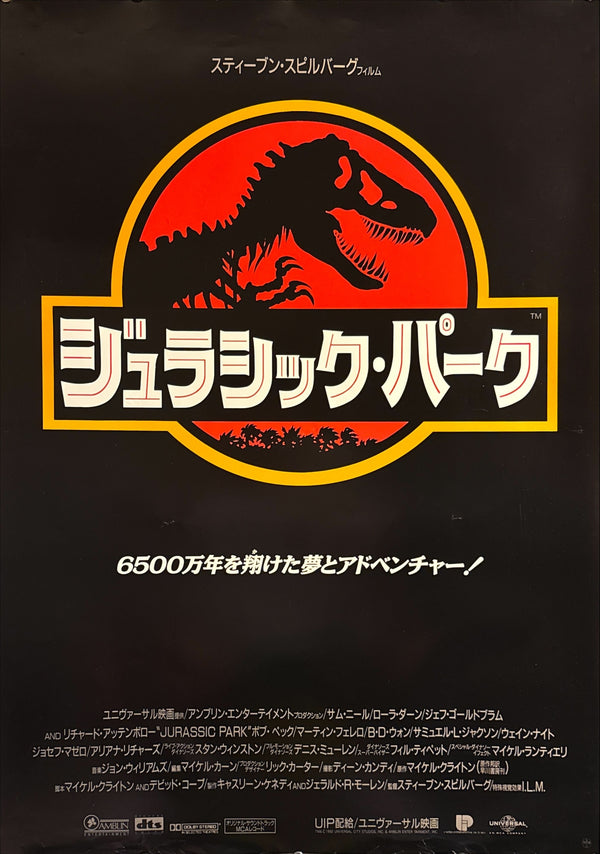 “Jurassic Park” (ジュラシック・パーク), Rare Original Japanese First-Release Movie Poster 1993, B1 Size (c. 72 × 103 cm) HAK-A