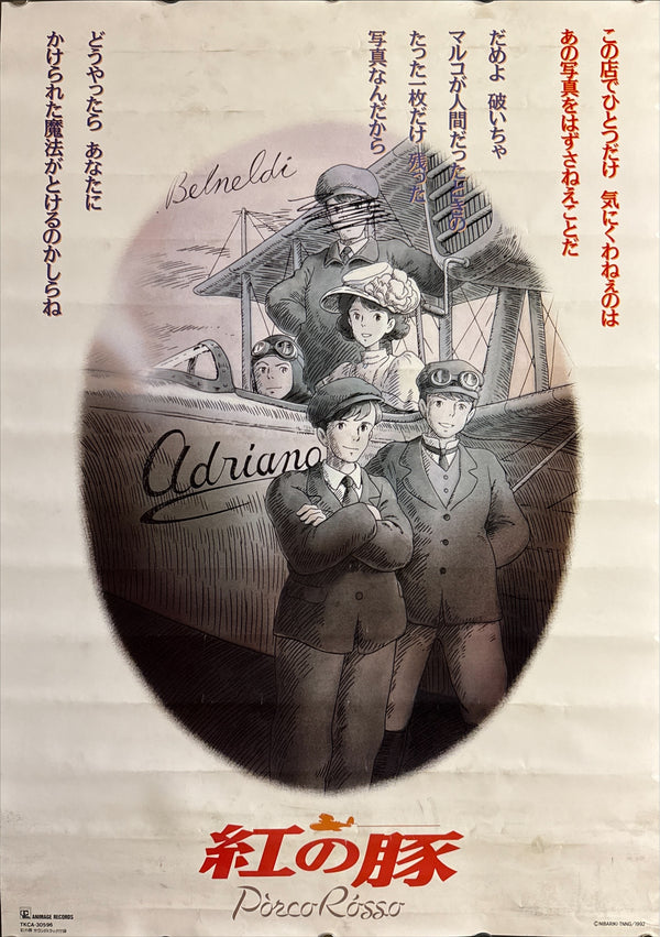 “Porco Rosso” / 「紅の豚」, Original Japanese Soundtrack Promotional Poster 1992, Artwork by Hayao Miyazaki, B2 Size (51 × 73 cm) I354A