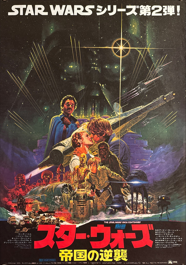 "Star Wars: Episode V – The Empire Strikes Back (スター・ウォーズ 帝国の逆襲)", Original Japanese Movie Poster 1980, First Release, B2 Size (51 × 73 cm), Artwork by Noriyoshi Ohrai J88