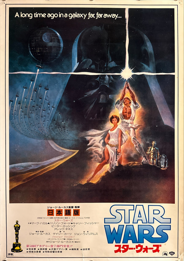 “Star Wars” (スター・ウォーズ), Original Re‑Release Japanese Movie Poster 1982, B2 Size (51 × 73 cm) R10
