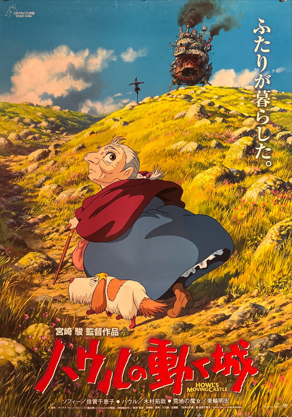 “Howl’s Moving Castle” (ハウルの動く城), Original Japanese Movie Poster 2004, Toho First Release, B2 Size (51 × 73 cm) B204