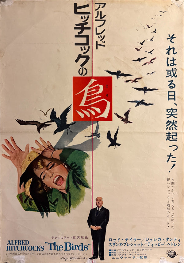"The Birds", Original Japanese First Release Movie Poster 1963, B2 Size (51 × 73 cm) M146B