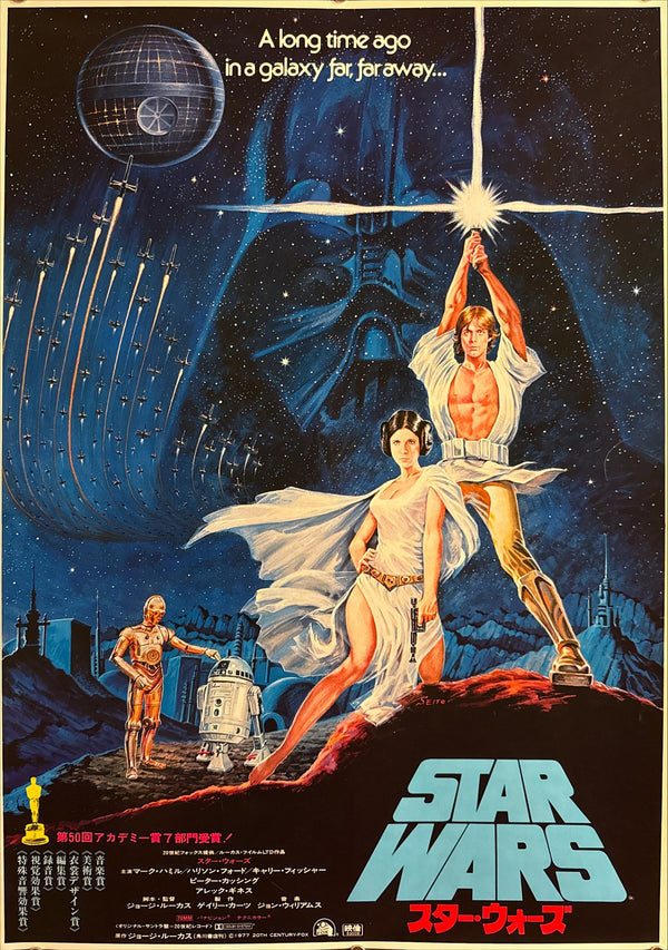 “Star Wars” (スター・ウォーズ), Original Japanese Movie Poster 1978, First Release, B2 Size (51 × 73 cm), Artwork by Seito B263