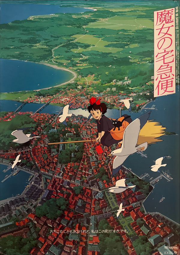 "Kiki's Delivery Service" (魔女の宅急便), Original Japanese First-Release Movie Poster 1989, B2 Size (51 × 73 cm) P86