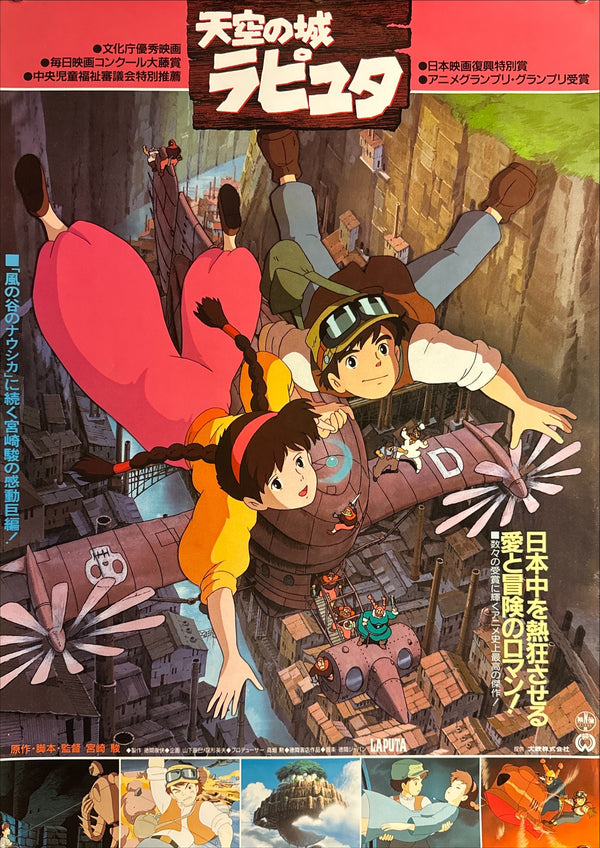 “Castle in the Sky” / 「天空の城ラピュタ」, Original Japanese Movie Poster 1986, Third Theatrical Style, B2 Size (51.5 × 72.8 cm) G274
