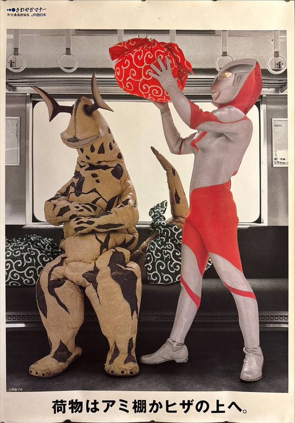 “JR WEST ‘SAWAYAKA MANNER’ × ULTRAMAN × ELEKING”, Original Japanese Railway Courtesy Poster c.1994–1995, B1 Size (c.72.8 × 103 cm) BAK-A