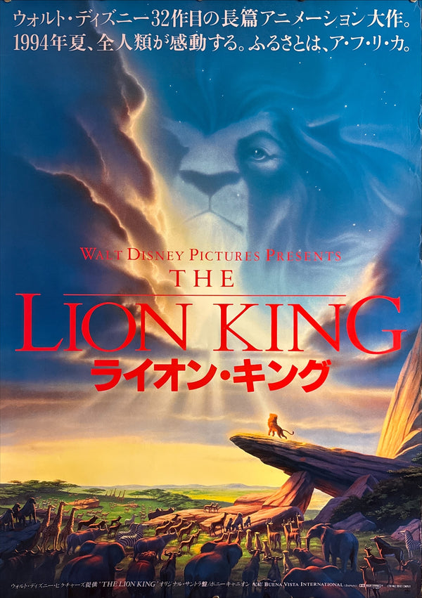“The Lion King”, Original Release Japanese B1 Advance / Theatrical Poster 1994, Rare John Alvin Pride Rock Key Visual, B1 Poster Size (c.72.8 × 103cm) BAK-A