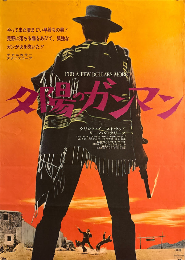 “For a Few Dollars More” (夕陽のガンマン), Original Re-Release Japanese Movie Poster 1972, B2 Size (51 × 73 cm) ZA298