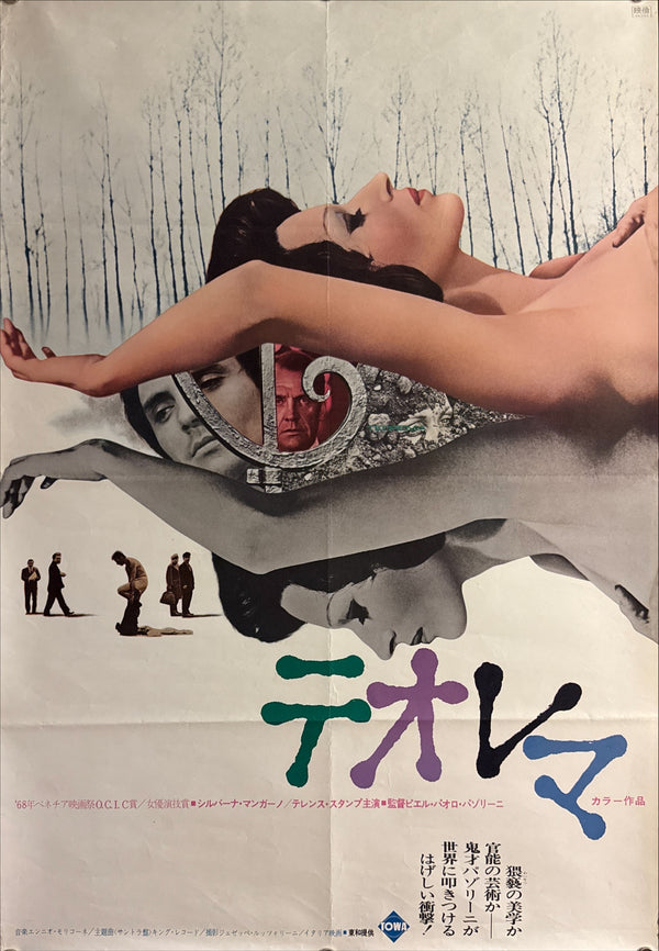 “Teorema” (テオレマ), Original Release Japanese Movie Poster 1970 (film 1968), B2 Size (51 × 73 cm) D208