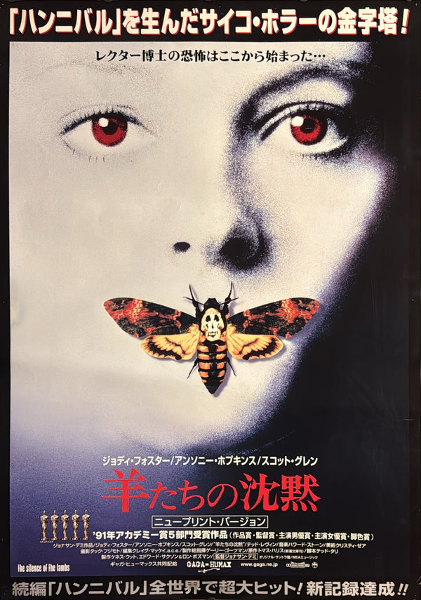 “THE SILENCE OF THE LAMBS / 羊たちの沈黙” (1991), ORIGINAL JAPANESE B1 THEATRICAL RE-RELEASE POSTER, Rare B1 Oversize, Japanese “New Print Version” Theatrical Campaign (2001), Single-Sided, c. 72.8 × 103 cm (28.7 × 40.6 in)
