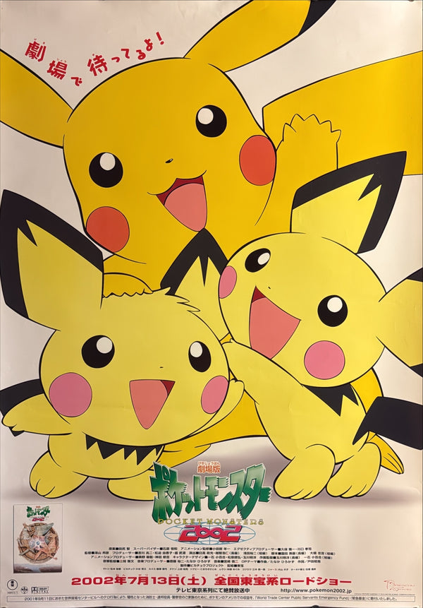 “Pokémon Heroes / Camp Pikachu”, Original Release Japanese B1 Advance / Roadshow Poster 2002, Rare Pikachu & Pichu Brothers Key Visual, B1 Poster Size (c.73cm × 103cm) BAK-A