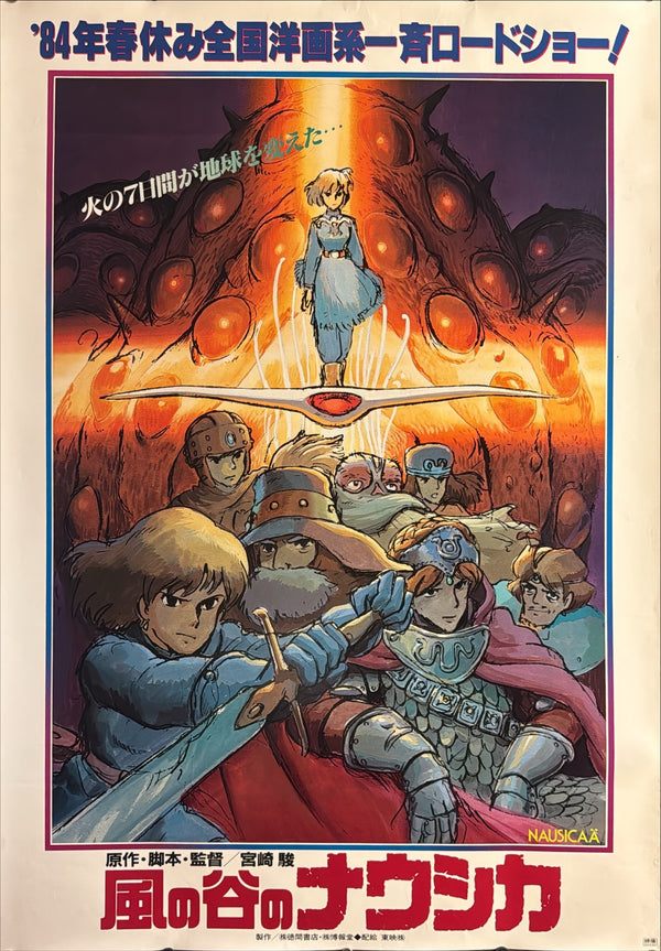 “NAUSICAÄ OF THE VALLEY OF THE WIND / 風の谷のナウシカ” ORIGINAL JAPANESE B1 THEATRICAL POSTER – HAYAO MIYAZAKI / PRE-GHIBLI MASTERPIECE Holy Grail Rarity | Ultra-Rare B1 Oversize | c. 72.8 × 103 cm (28.7 × 40.6 in) | Excellent